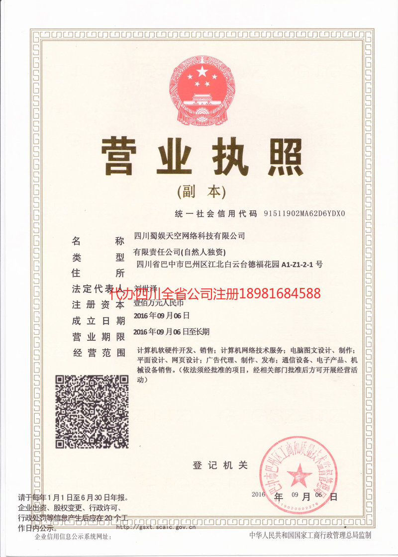 信阳信阳蜀娱天空网络科技有限公司