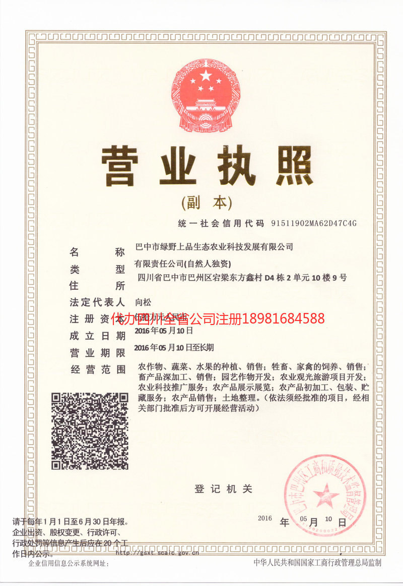 信阳信阳绿野上品生态农业科技发展有限公司