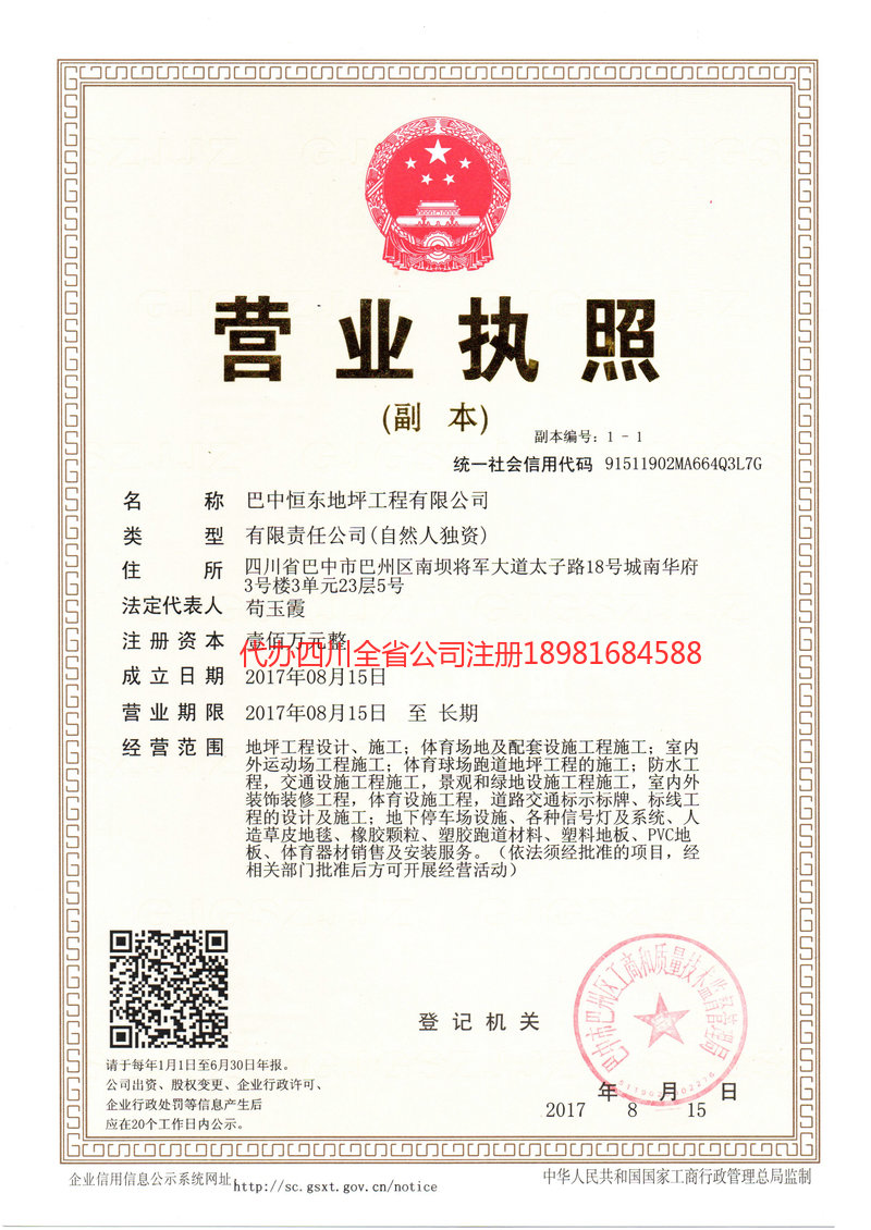 信阳信阳恒东地坪工程有限公司