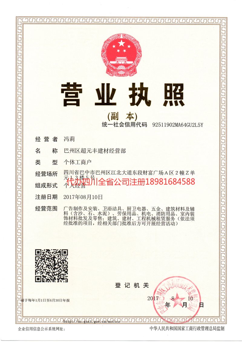 信阳信阳超元丰建材经营部