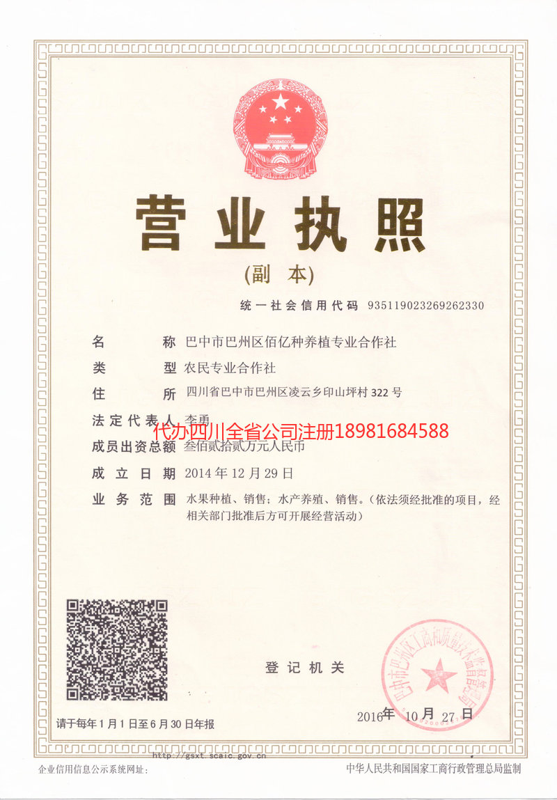 信阳信阳佰亿种养殖专业合作社