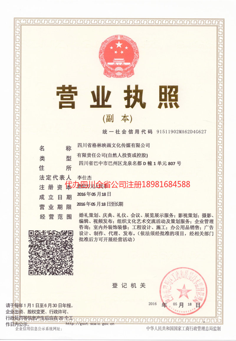 信阳信阳格林映画文化传媒有限公司