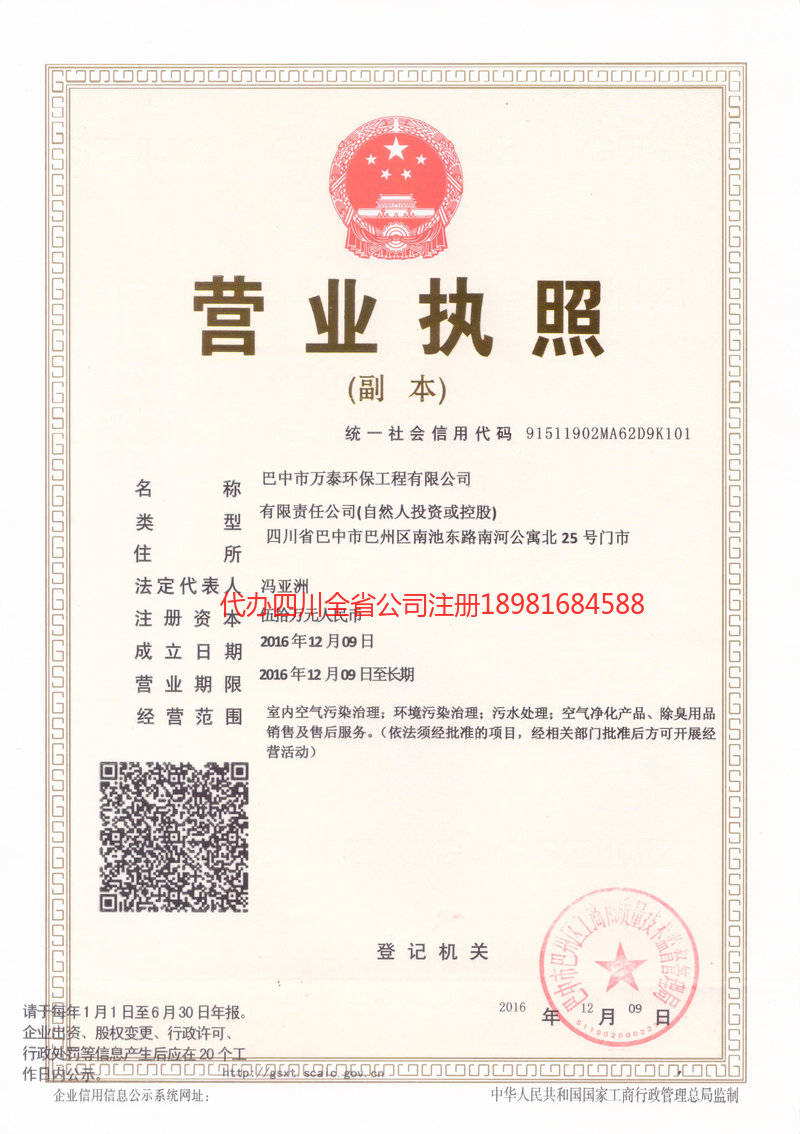 信阳信阳万泰环保工程有限公司