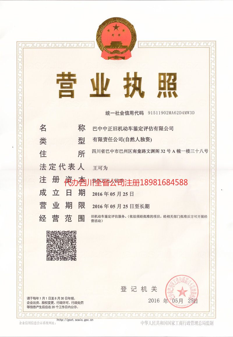 信阳信阳正旧机动车鉴定评估有限公司