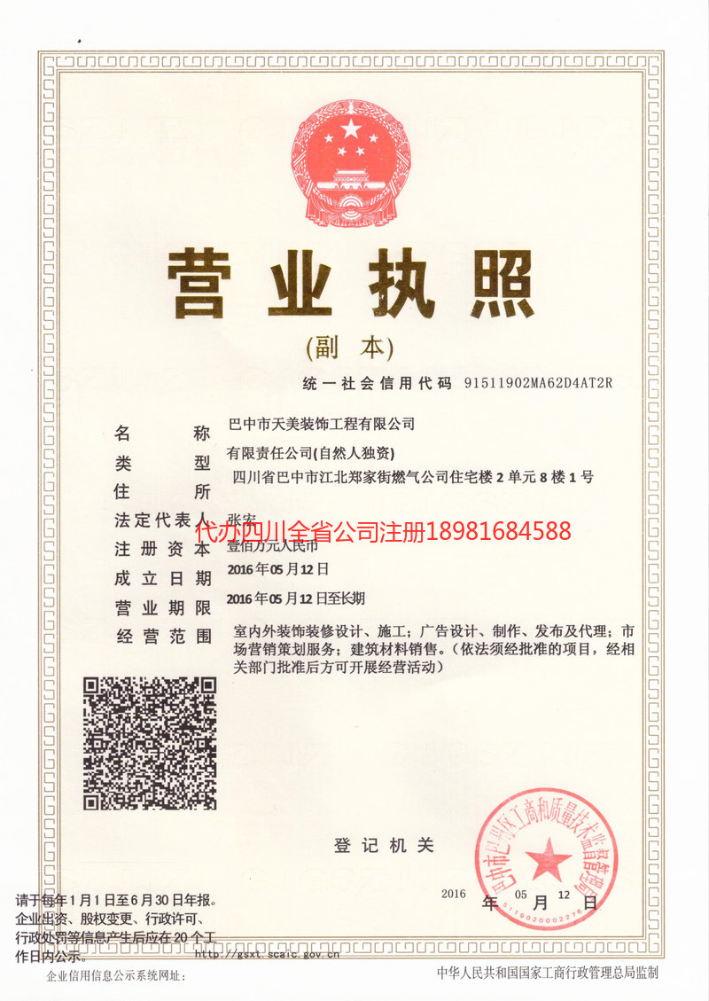 信阳信阳天美装饰工程有限公司