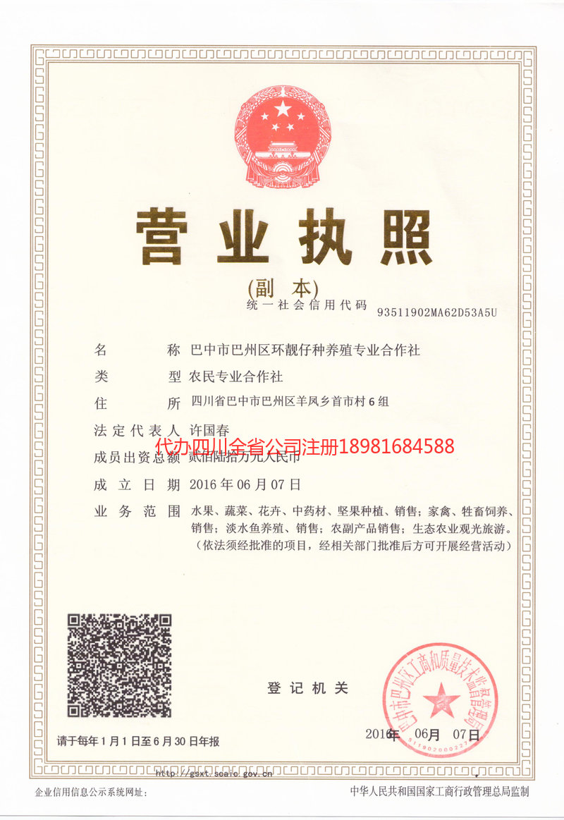 信阳信阳环靓仔种养殖专业合作社