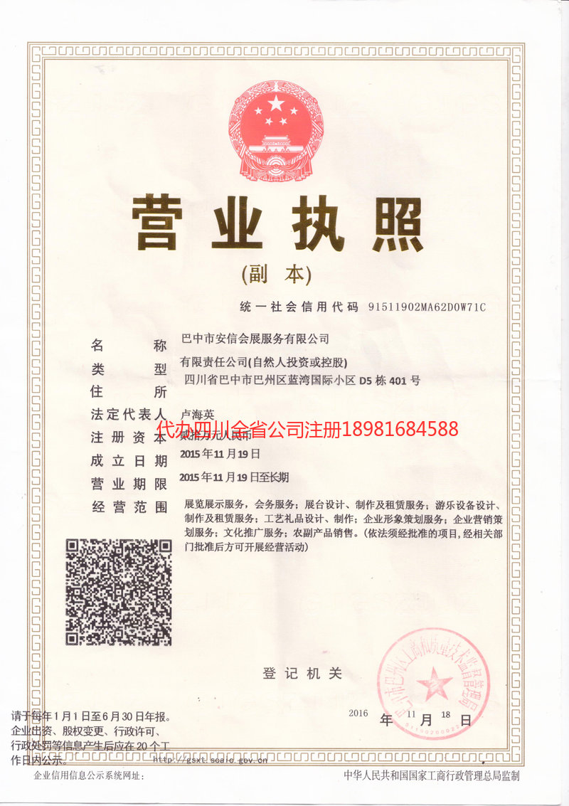 信阳信阳安信会展服务有限公司