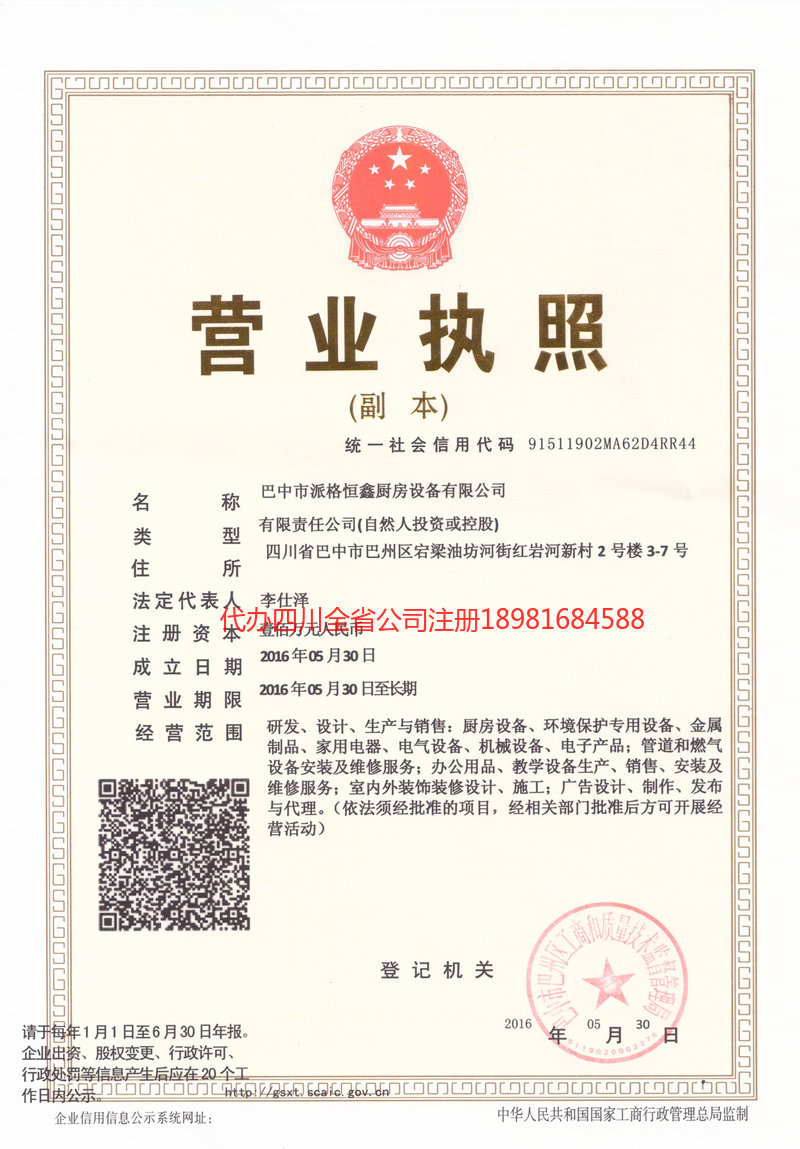 信阳信阳派格恒鑫厨房设备有限公司