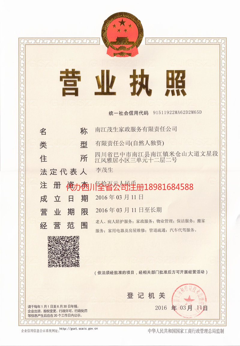 信阳信阳茂盛家政服务有限公司