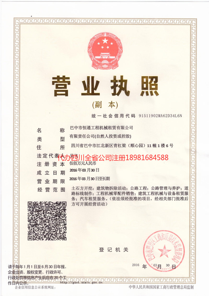 信阳信阳恒通工程机械租赁有限公司