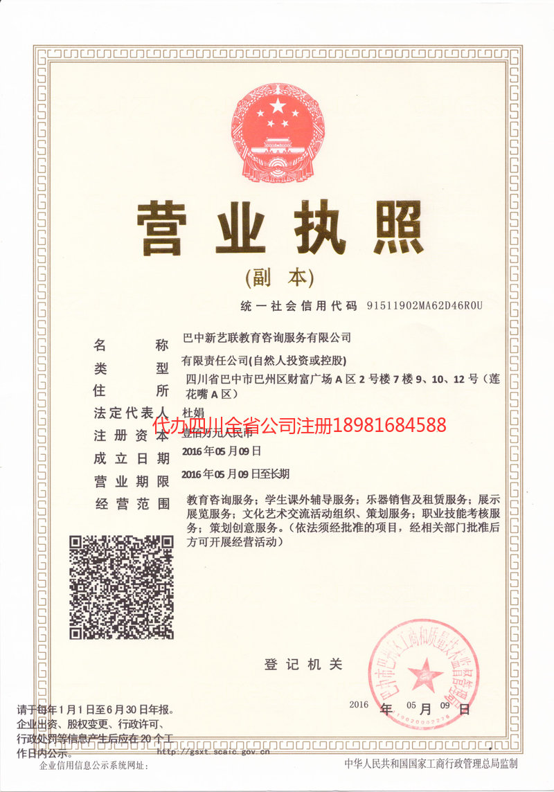 信阳信阳新亿联教育咨询服务有限公司